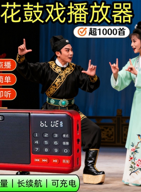 湖南花鼓戏播放器老人插卡戏曲随身听唱戏机TF内存卡收音机小音箱