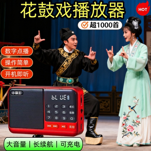 湖南花鼓戏播放器老人插卡戏曲随身听唱戏机TF内存卡收音机小音箱