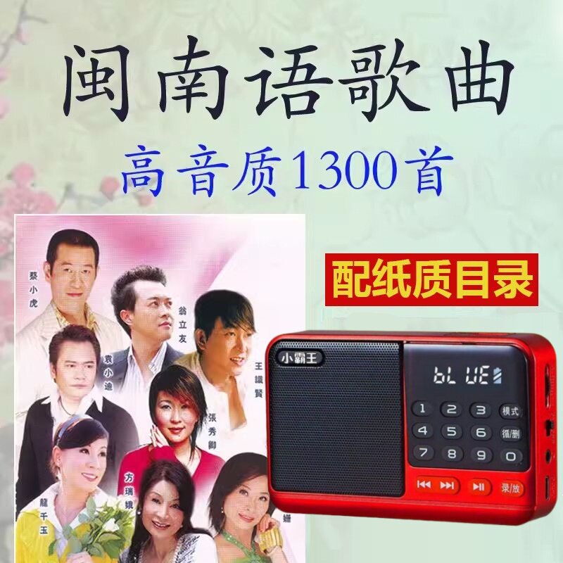 闽南语歌曲老人收音机内存卡TF台语情歌对唱MP3播放器音频音箱响