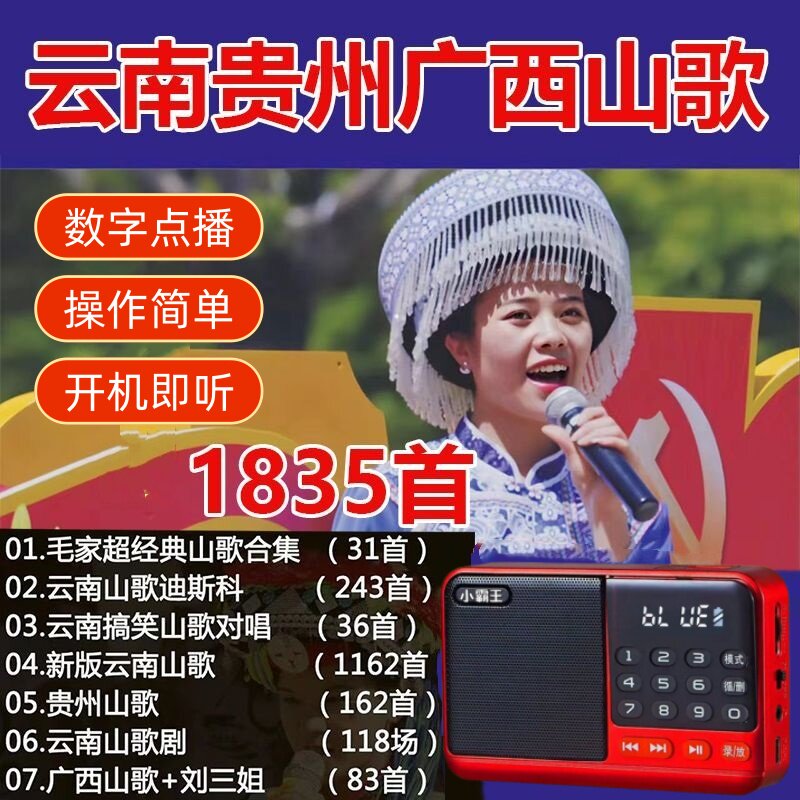 云南贵州山歌剧收音机山歌对唱歌曲TF存储卡广西刘三姐山歌播放器