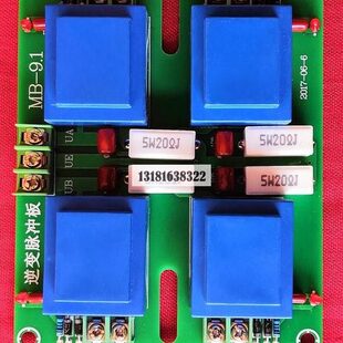 中频炉逆变脉冲变压器对角同边触发板MB-10 一拖二拖四脉冲MB-9.1