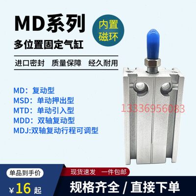 MD气缸MD6/10/16/20X5S/10S/15S/20S/25S/30S/35S/40S*45*50S