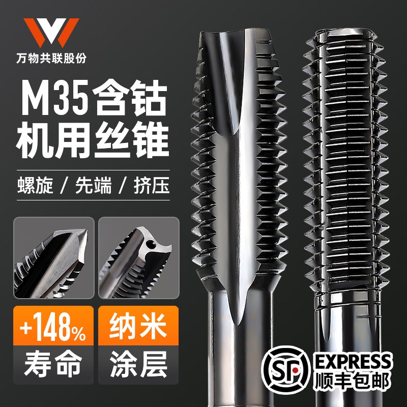 M35含钴氮化机i用丝锥先端切削丝攻螺旋挤压专用攻钻头M4M5M6M8M1