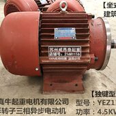 带地板 河南真牛起重电机YEZ112L 卧式 4.5kW座式 搅拌机建筑电机