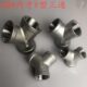 304不锈钢Y型三通内丝三通三叉三通Y三通Y型三通2分 2寸