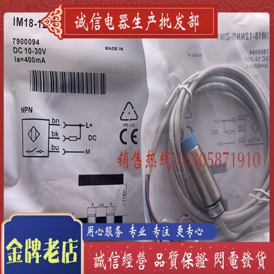 全新现货 IM18-12NNS-ZQD 接近开关传感器 质保一年