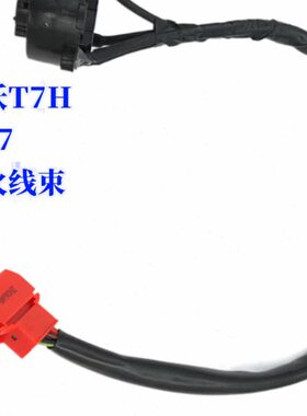 适配重汽豪沃T7H点火锁线束TH7启动开关线束后开关T7H点火开关