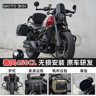 春风450clc改装保险杠护杠折叠后靠背快拆皮边包换挡杆脚踏板配件