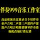 改价专用链接 合唱简谱钢琴伴奏五线谱钢伴音频 伴奏999 音乐制作