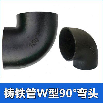 球墨铸铁管W型90度弯头DN50 75 100 150下水排水管管件配件4寸