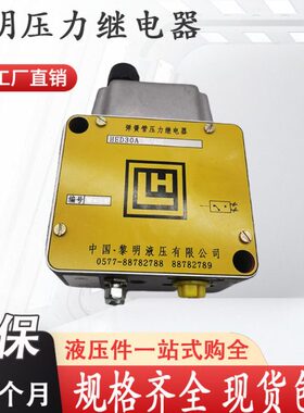 黎明压力继电器HED30A30/400 HED30A3X/200 HED30A3X/100 HED10A