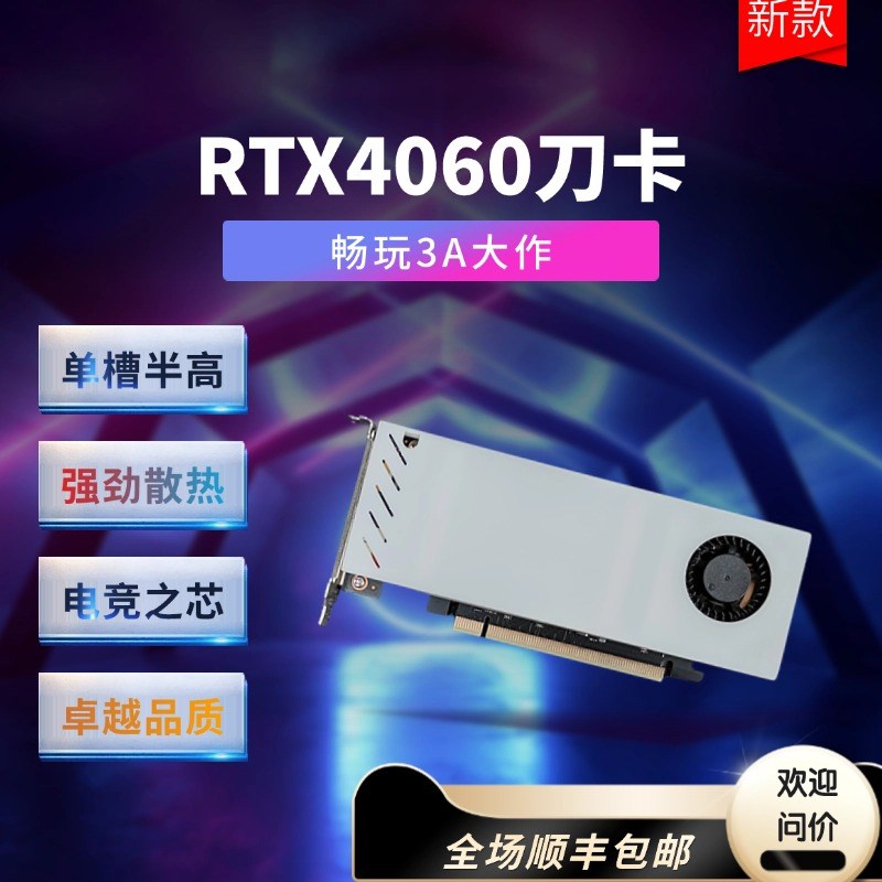 RTX4060 3050刀卡8G电竞显卡 支持DILSS光线追踪AI运算小机箱专用