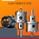 不锈钢开孔器打孔钻头金属专用厚铁板扩孔器大全硬质合金开口器