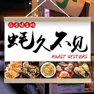 烤生蚝挂画街边摆摊广告牌夜市美食推车展示画移动摊位宣传布挂牌