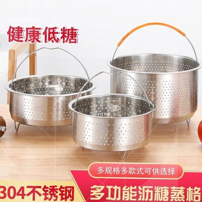304不锈钢低糖电饭锅蒸饭笼 电压力锅蒸饭篮米汤分离蒸格