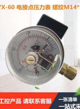 YX-60电接点压力表 气压表 水压表 蒸汽压力表0-1/1.6/2.5MPA