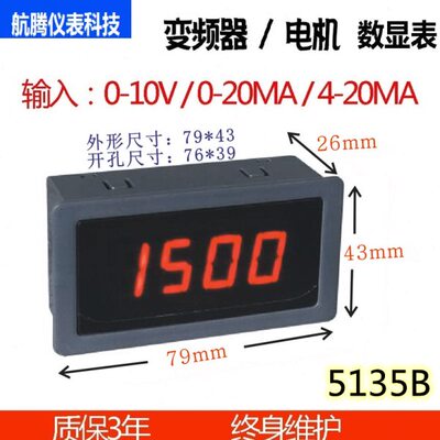 5135数显变频器外接板表0-10V 50Hz频率表 转速表 电流表 4-20mA
