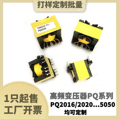 PQ系列高频电子变压器PQ2016 2020 2620 2625 30 3220 3225 3535