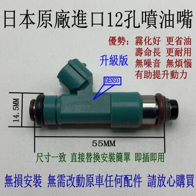 适用北汽绅宝E系列E130 1.3/1.5 4A90/4A91进口12孔喷油嘴改装