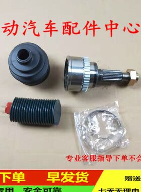 适配御捷331领途E行CL1电动汽轿车左右半轴内外球笼传动轴球笼套
