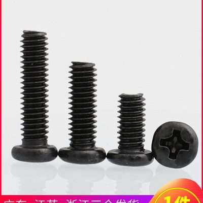圆头十字螺丝黑色PM盘头铁螺钉M2 M2.5*3x4x5x6x8x10x12x16x20x25