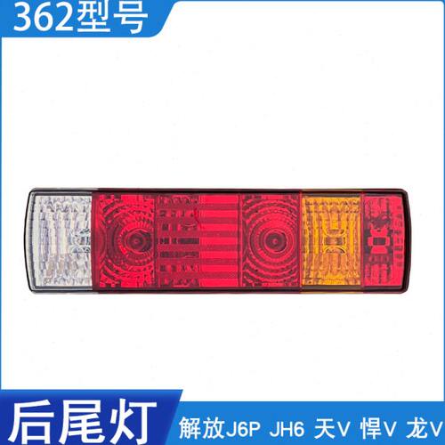 适用解放j6p后尾灯泡总成jh6天v龙vh悍v刹车一汽青岛原厂配件大全