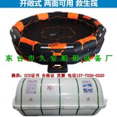 抛投式 高速艇救援筏 近海船舶救生筏 两面可用救生筏 船用开敞式