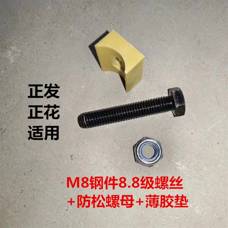 8.8级钢件螺丝 正发 正花 耐磨螺丝 (钢N件螺丝+螺母+塑胶垫)