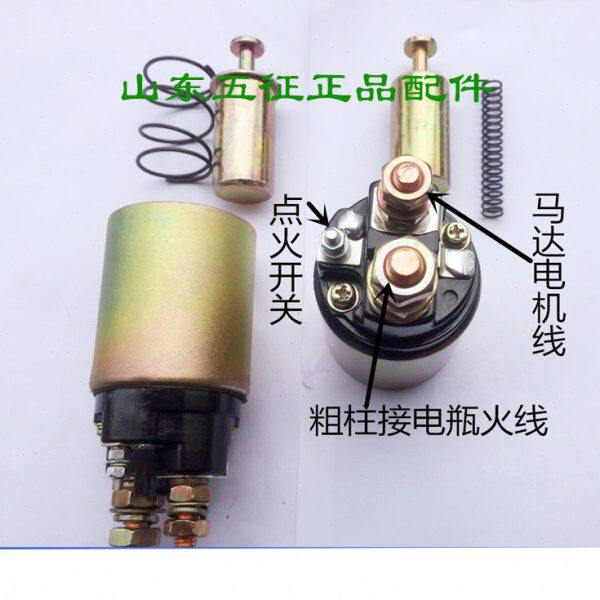 五征三轮车启动机开关磁力开关减速起动机马达12V24V电磁吸拉开关