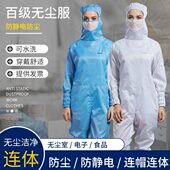 翰洋洁净百级网格无尘服连体洁净服车间工作服防尘防静电侧拉防护