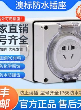 澳式防水插座16A空调插座56S0316F五孔防暴雨插座 民用插座 阳台