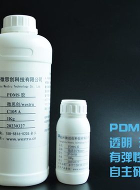 PDMS胶全透明弹性体易脱模聚二甲基硅氧烷微流控芯片预聚物疏水