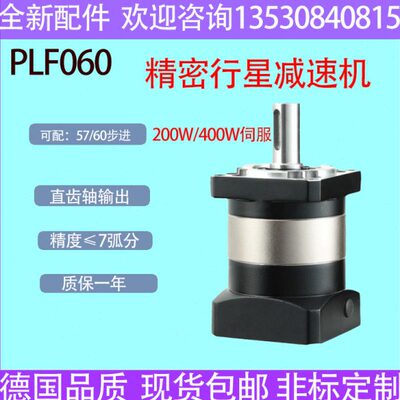 纽格特PLF060直齿精密行星齿轮减速机60伺服电机57步进马达减速器