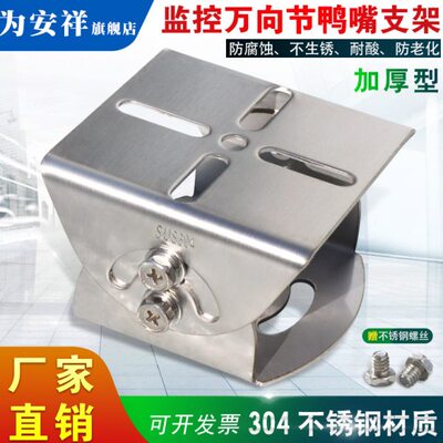 为安祥304监控摄像机头鸭嘴万向节201不锈钢横臂316L室外立杆鸭嘴