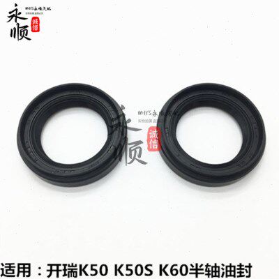开瑞K50 K50S K60变速箱差速器油封 半轴油封 驱动轴油封奇瑞配件