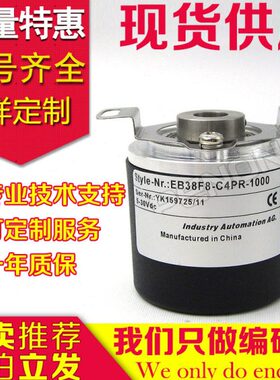 供应现货EB38F8-C4PR-1000编码器1200-2000-2500-1024-