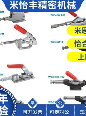 WDC302-DM/303-EM/30513/30607/304EM快速夹钳推拉压紧式法兰底座