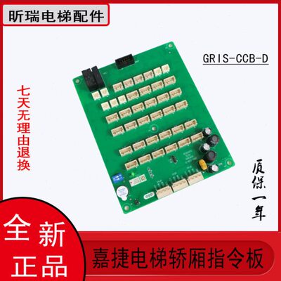 江南嘉捷电梯轿厢指令板GRIS-CCB-D扩展板GRIS-CEB-A按钮板CEB-E