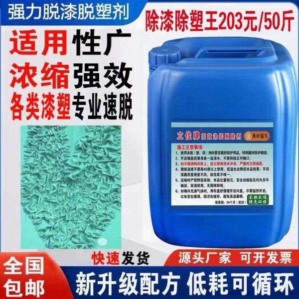 强力脱漆剂高效脱漆脱塑剂除漆水去漆剂退漆剂清洗油漆金属除塑剂,基础建材,脱漆剂,淘宝优惠券,粉丝福利购,淘宝优惠卷