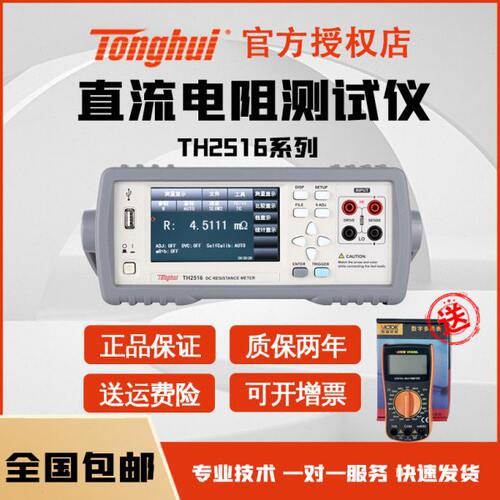 同惠TH2516A TH2516B TH2515直流低电阻测试仪欧姆计TH26050S