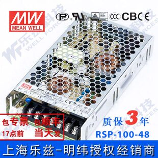 48台湾明纬100W 48V开关电源2.1A直流PFC稳压DC替代SP 100 RSP