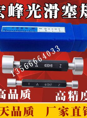 宏峰光滑塞规/ 光面通止规31/32/33/34/35/36/37/38/39/40精度H8