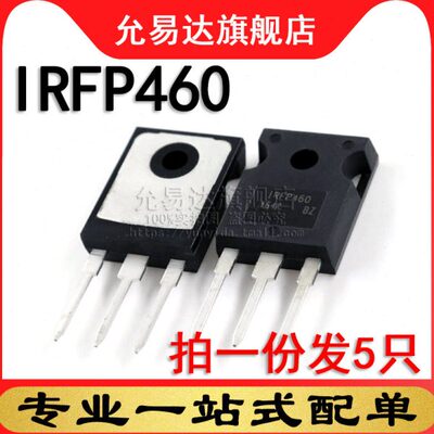 进口全新原装mos场效应管 IRFP460 TO-247 (5只)