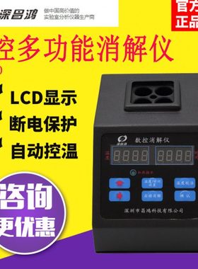深昌鸿DIS-1D_数控多功能消解仪