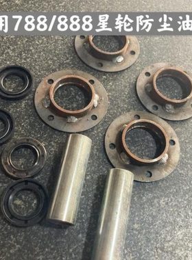 久保田488588IG  788/888 收割机星轮轴改装防灰配件欢迎大家购买