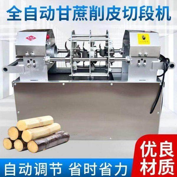 新款全自动甘蔗削皮机摆摊小型商用仿手工甘蔗切段刮皮去断一体机