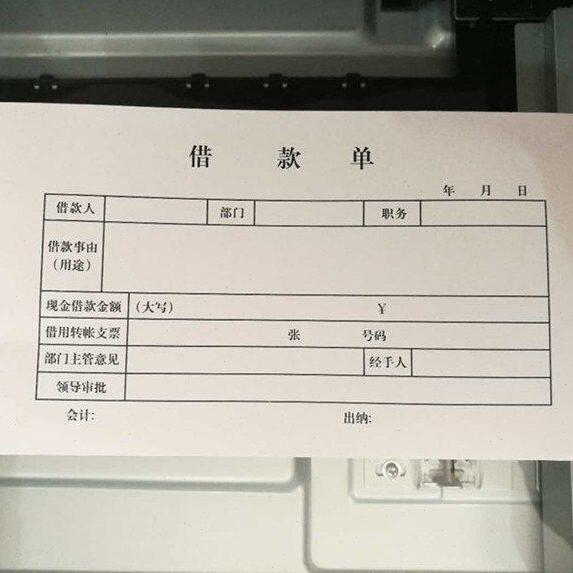借款单 借据 借条 现金借款 转账借款 会计用品 10本装