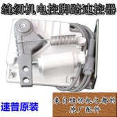 缝纫机配件速普电机调速器4孔插头脚踏速控器伺服节能马达控制器