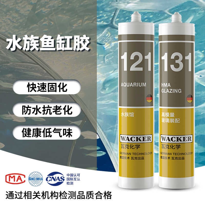 德国瓦克水族箱粘j鱼缸胶专用121玻璃胶强力大板透明防水131密封