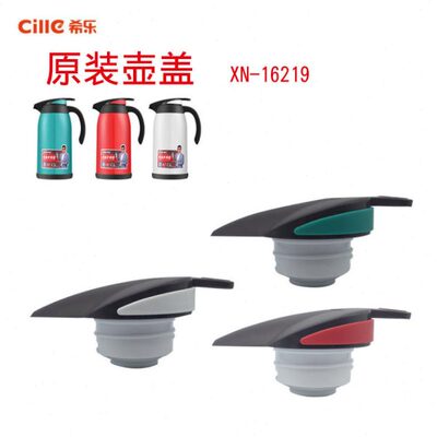 希乐XN-16219热水瓶家用保温壶盖子玻璃内胆按压瓶盖开关杯头配件